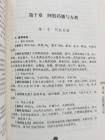 阿胶 基础研究与应用（有很多阿胶中药方，内容请看实拍目录，2020年再版）请看描述。