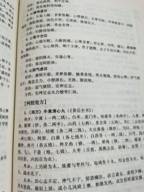 阿胶 古今临床应用（有很多阿胶中药方，请看好实拍图和描述再下单）2013年一版一印