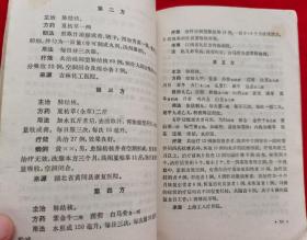 常见病验方选编 ：传染病部分（有很多中药方，1974年版，后有毛主席语录。） 请看描述和实拍图