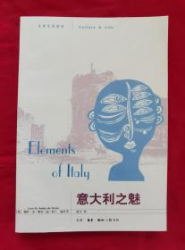 意大利之魅（内容请看实拍目录，2018年一版一印）
