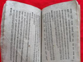 老版医学书：医方集解（竖版繁体字，全是药方。老版本。1959年一版一印，请看描述再下单。 ）