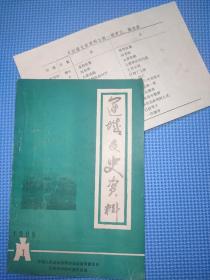 运城文史资料1985年第1期(含勘误表)