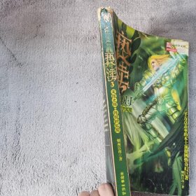 亵渎3·天涯之旅·传说的起源