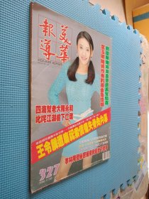 美华报道 327