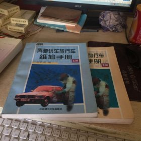 奔弛轿车、旅行车维修手册.上册