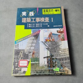 建築技术 增刊 建築工事検查I【日文原版】