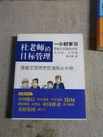 德鲁克管理思想漫画丛书15、16、17、18、19、20、22、23、24（24）：杜老师的天才儿童