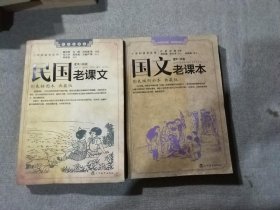 国文老课本(1－4册)