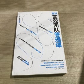 宝洁高效团队管理课