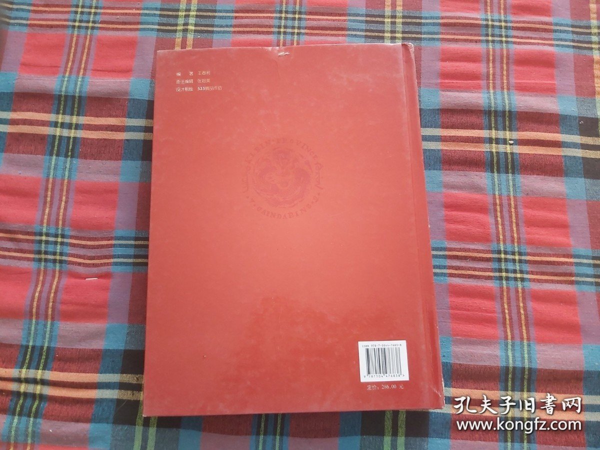 中国金银币目录（1791-1949）