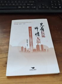 史有长宽 师情无垠