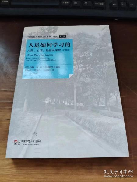 人是如何学习的：大脑、心理、经验及学校