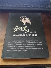 无极黑 第一册