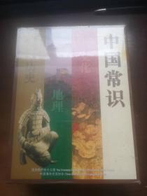 中国常识文化地理历史 一盒