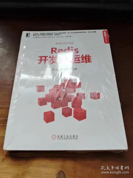 Redis开发与运维