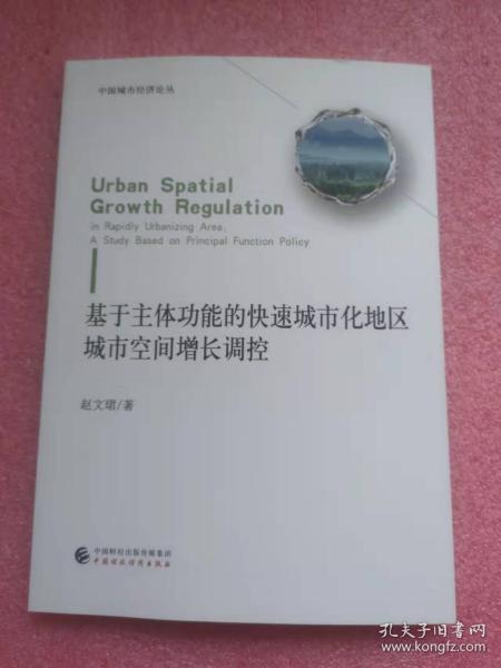 城镇化发展与农村产业结构调整