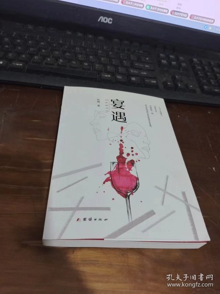宴遇