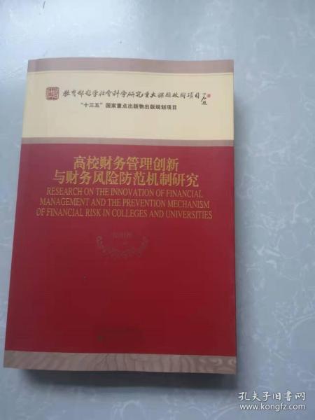 高效财务管理创新与财务风险防范机制研究