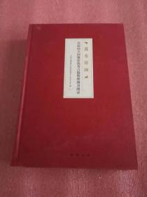 万卷缥缃：首届向全国推荐优秀古籍整理图书目录