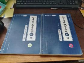 2023考研数学 张宇考研数学基础30讲 概率论与数理统计分册   高等数学分册  2册合售