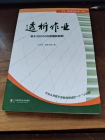 透析作业：基于30000份数据的研究