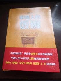 中国人的饭碗-“五力”读懂中国粮食安全