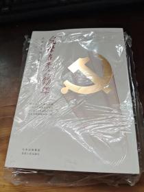 光荣在党50年：北京百名党员风采录（上下册）共2本