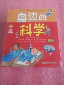 身边的科学·典藏版（全6册）汇聚牛津、剑桥名家 英国儿童科学启蒙书