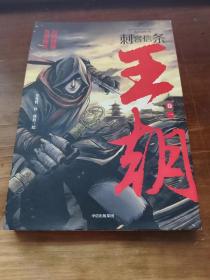 刺客信条王朝卷一官方IP授权许先哲百万畅销书《镖人》同作者国潮漫画再现热血大唐