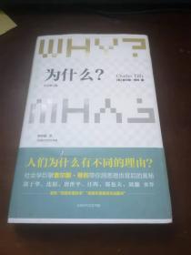 为什么？（中文修订版）