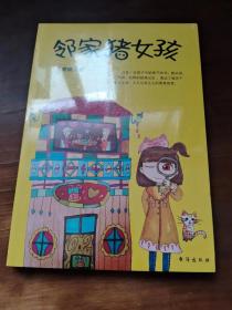 邻家猪女孩