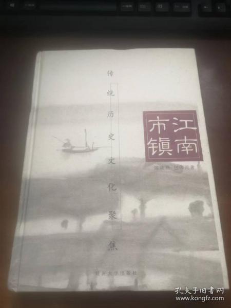 江南市镇——传统历史文化聚焦