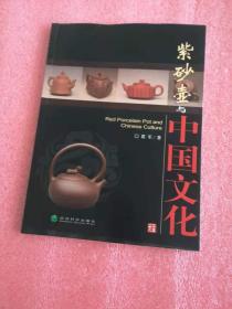 紫砂壶与中国文化