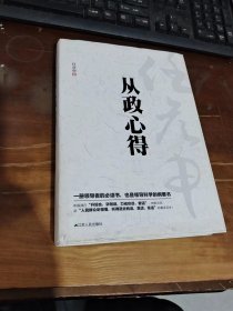 任彦申从政心得