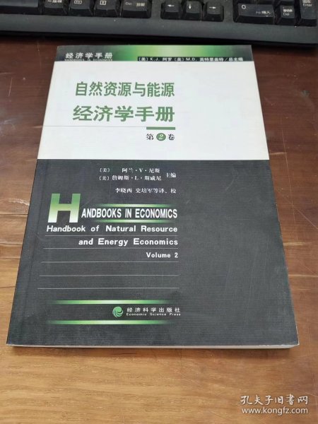 自然资源与能源经济学手册（第2卷）