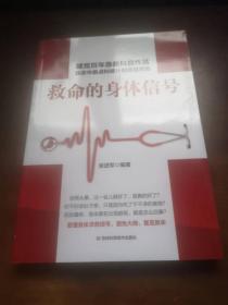 救命的身体信号