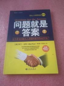 问题就是答案