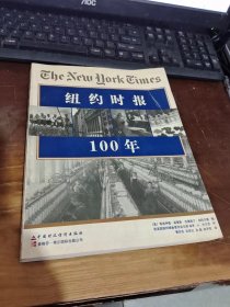 纽约时报100年