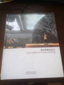 章抗美舞台设计精装【 全新未拆封】