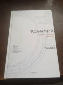 零边际成本社会：一个物联网、合作共赢的新经济时代