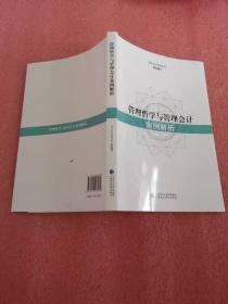 管理哲学与管理会计案例解析.