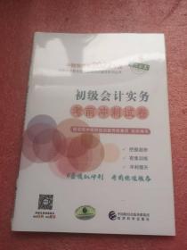 初级会计实务考前冲刺试卷--2022年《会考》初级辅导