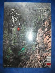 大观月刊47 陈师曾专辑