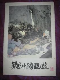 吴冠中国画选（全套19张）