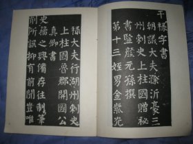 颜真卿书干禄字书