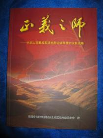 正义之师——中国人民解放军滇桂黔边纵队第六支队史略