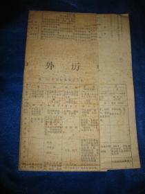 中外历史大事表解