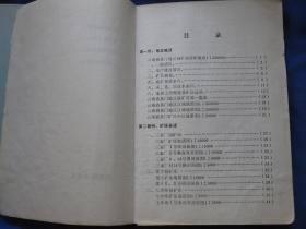 云南易门铜矿史前资料 + 云南省易门地区铜矿资源简明情况