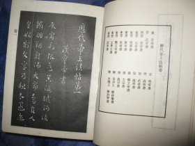 淳化阁帖（ 精装本）