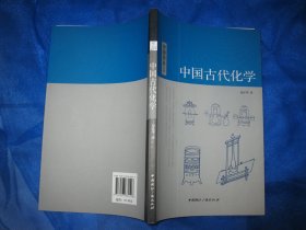 中国古代化学